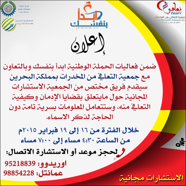 فريق جمعية التعافب من المخدرات