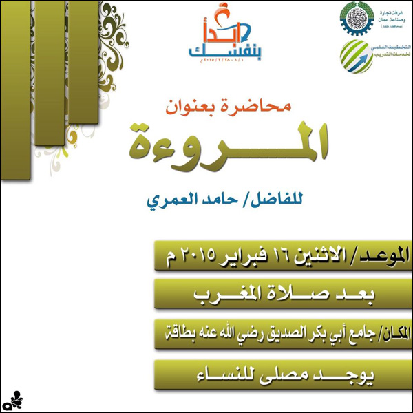 محاضرة المروءة بطاقة
