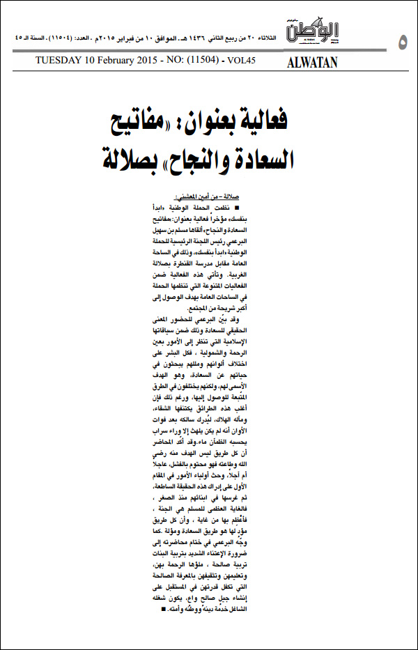فعالية بعنوان: "مفاتيح السعادة والنجاح" بصلالة