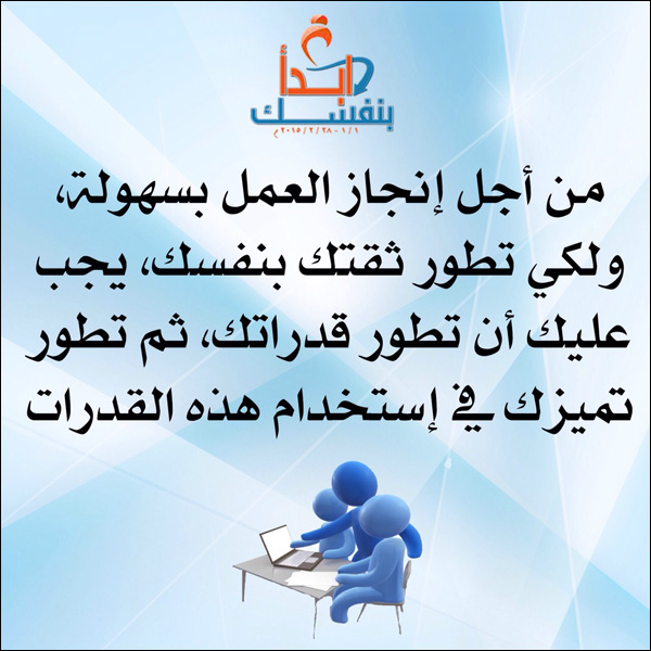 تطوير القدرات