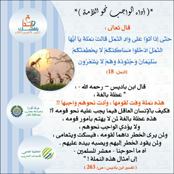 أداء الواجب نحو الأمة
