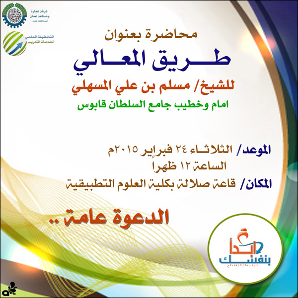 محاضرة طريق المعالي