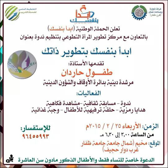 ندوة خاصة للنساء (ابدأ بنفسك بتطوير ذاتك)
