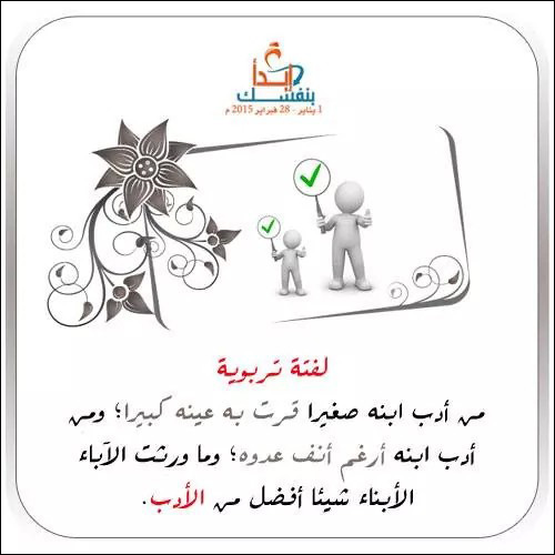لفتة تربوية