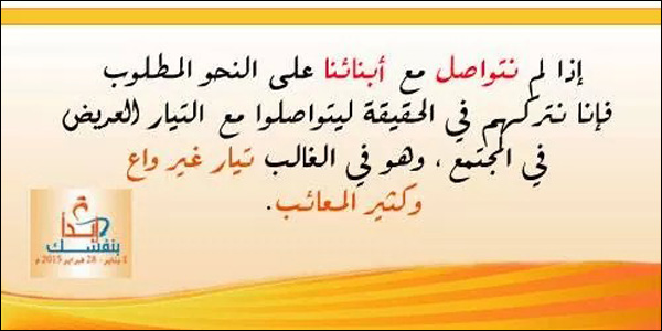 وجوب التواصل مع الأبناء على النحو المطلوب 