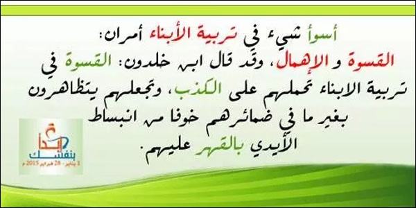 القسوة والإهمال: أسوأ شئ في تربية الأبناء