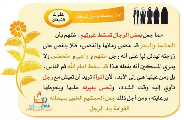 ابدأ بنفسك وصن شرفك من اتباع خطوات الشيطان وذلك بالأمر بالحشمة والستر ..