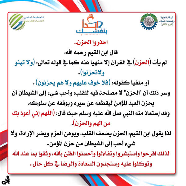 احذروا الحزن ..
