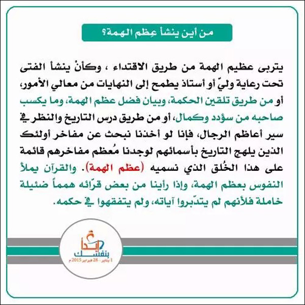 بيان فضل عظم الهمة