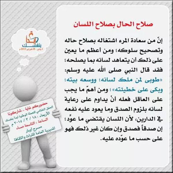 صلاح الحال بصلاح اللسان