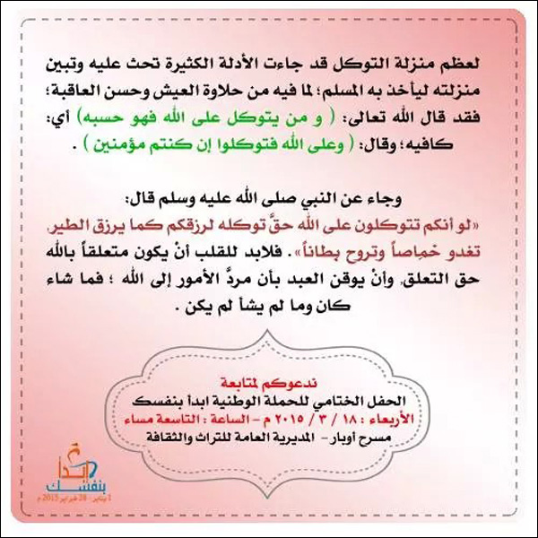 عظم منزلة التوكل