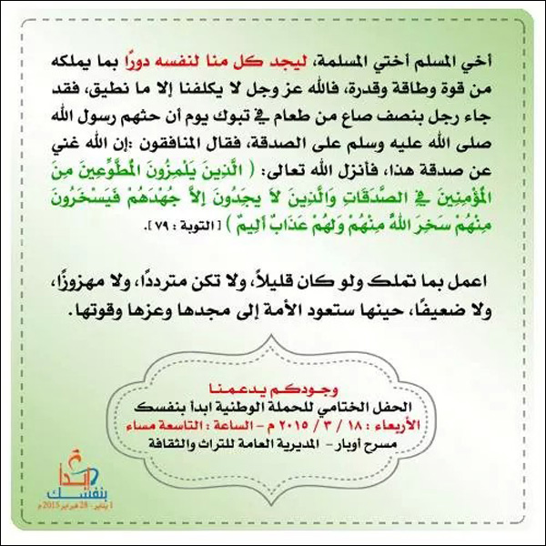 اعمل بما تملك ولو كان قليلاً ولا تكن متردداً ولا مهزوزاً ولا ضعيفاً ..