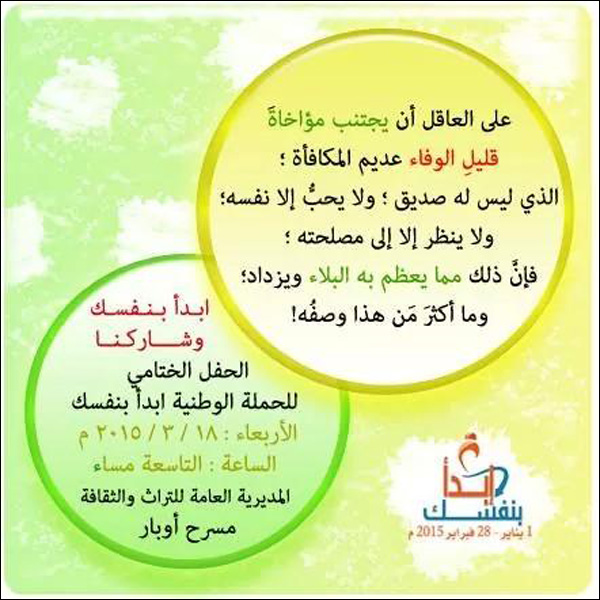 اجتناب مؤاخاة قليل الوفاء وعديم الوفاء ..
