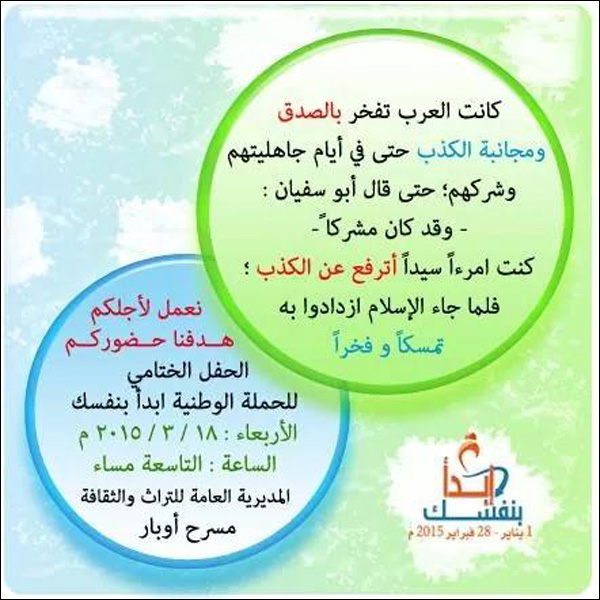 مفاخرة العرب بالصدق ومجانبة الكذب حتى في أيام الجاهلية ..