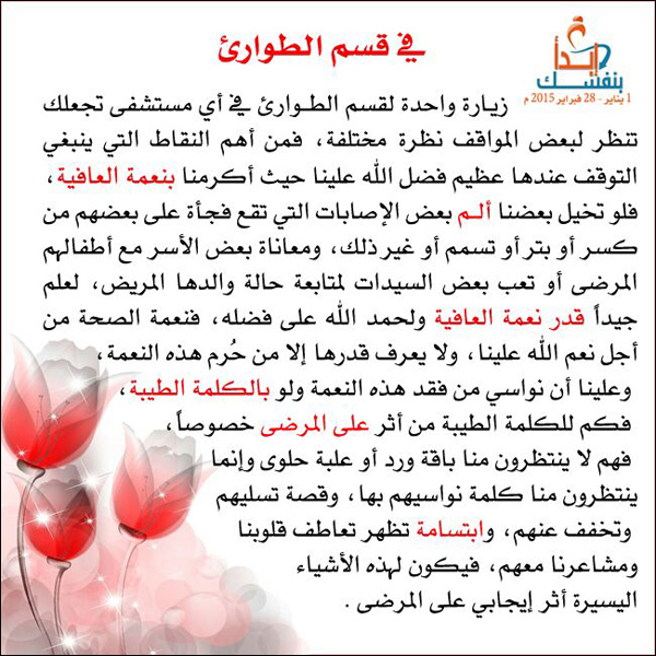 زيارة في قسم الطوارئ
