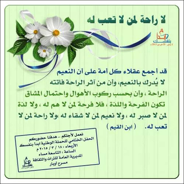 لا راحة لمن لا تعب له