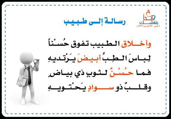 رسالة إلى طبيب