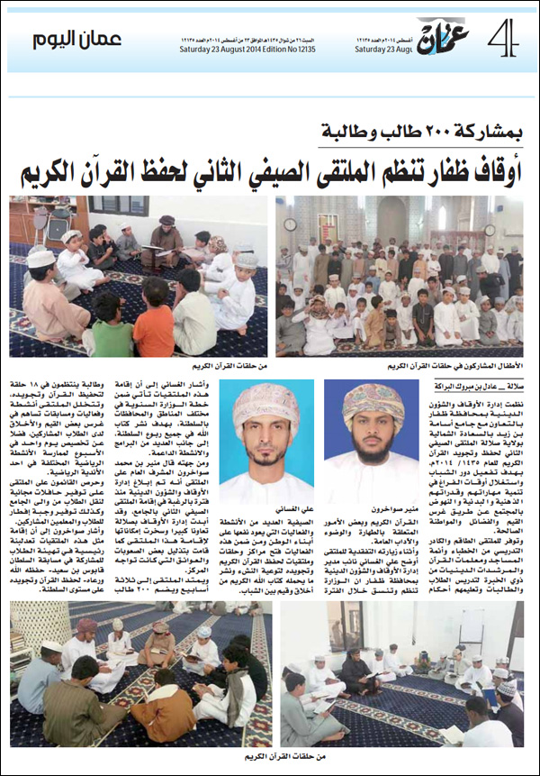 الملتقى الصيفي الثاني لحفظ القرآن الكريم