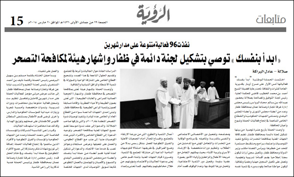 جرية الرؤية ختام الحملة