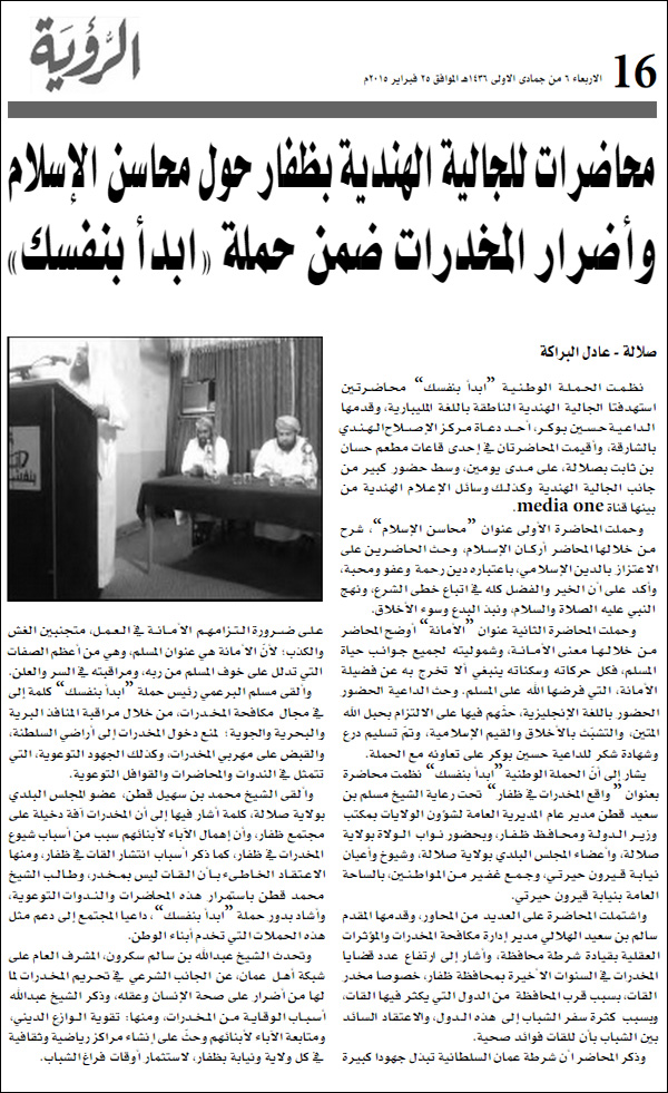 جريدة الرؤية محاضرة الجاليات الهندية