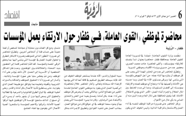 محاضرة لموظفي "القوى العاملة" في ظفار حول الارتقاء بعمل المؤسسات