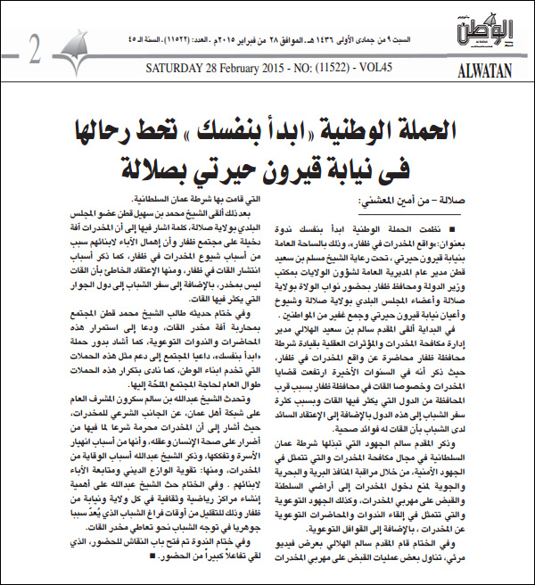الحملة الوطنية "ابدأ بنفسك" تحط رحالها في نيابة قيرون حيرتي بصلالة