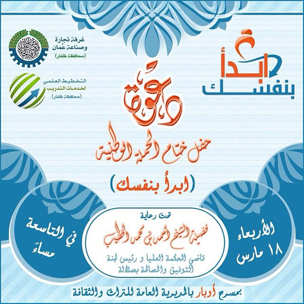 دعوة .. حفل ختام الحملة الوطنية