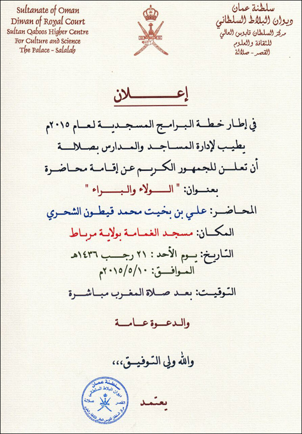 محاضرةالولاء والبراء
