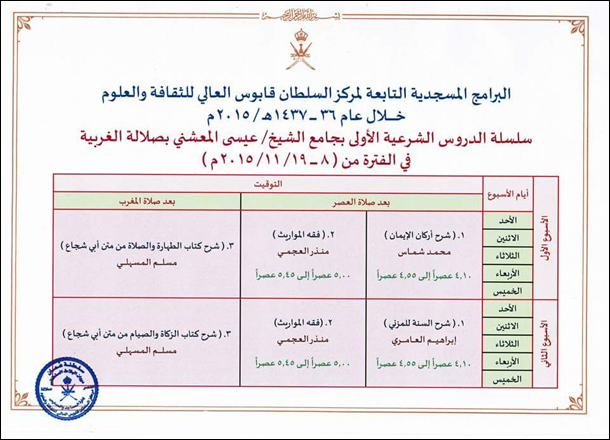 البرامج المسجديد - دروس جامع الشيخ عيسى