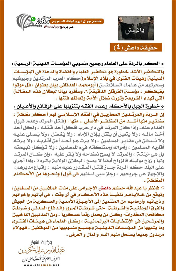 حقيقة داعش4