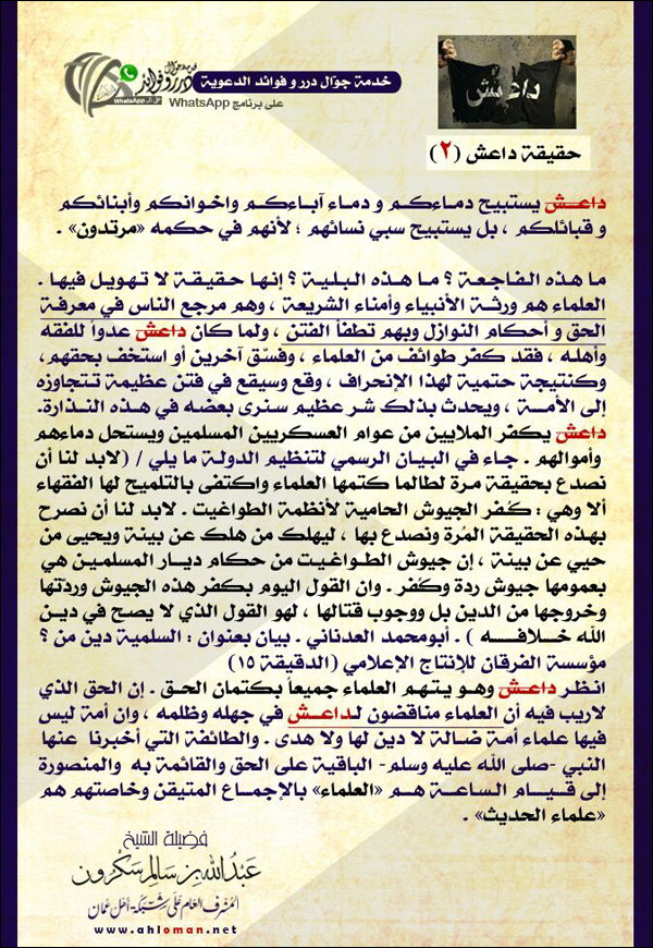 حقيقة داعش2