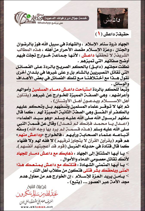 حقيقة داعش1