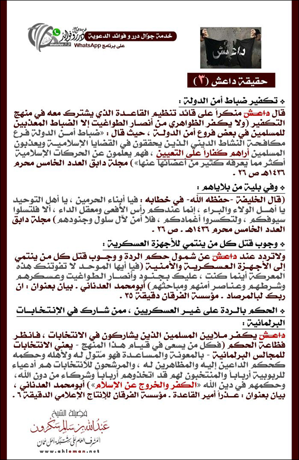 حقيقة داعش (3)