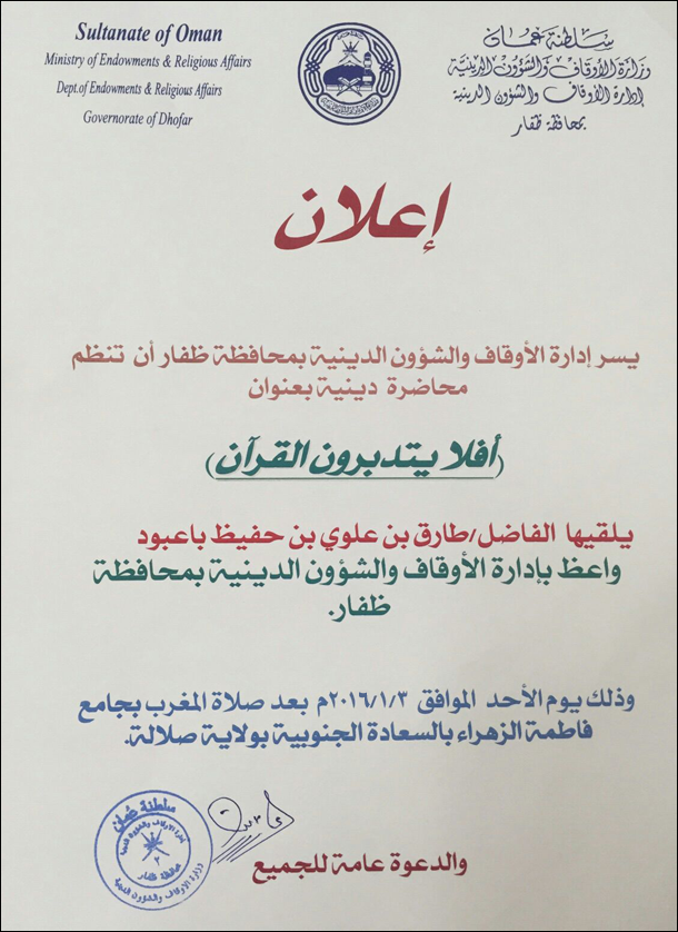 محاضرة أفلا يتدبرون القرآن الشيخ طارق باعبود