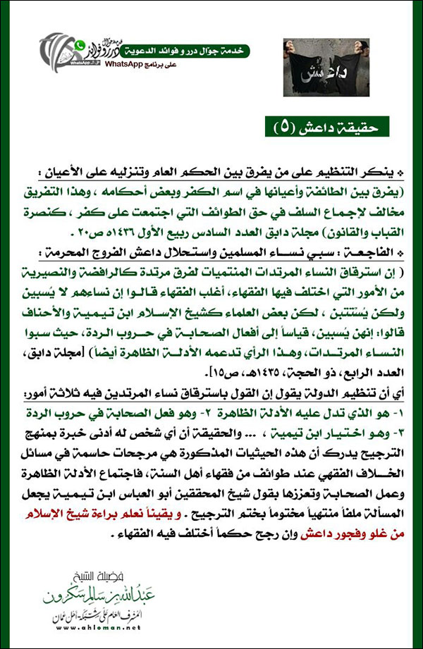 حقيقة داعش (5)