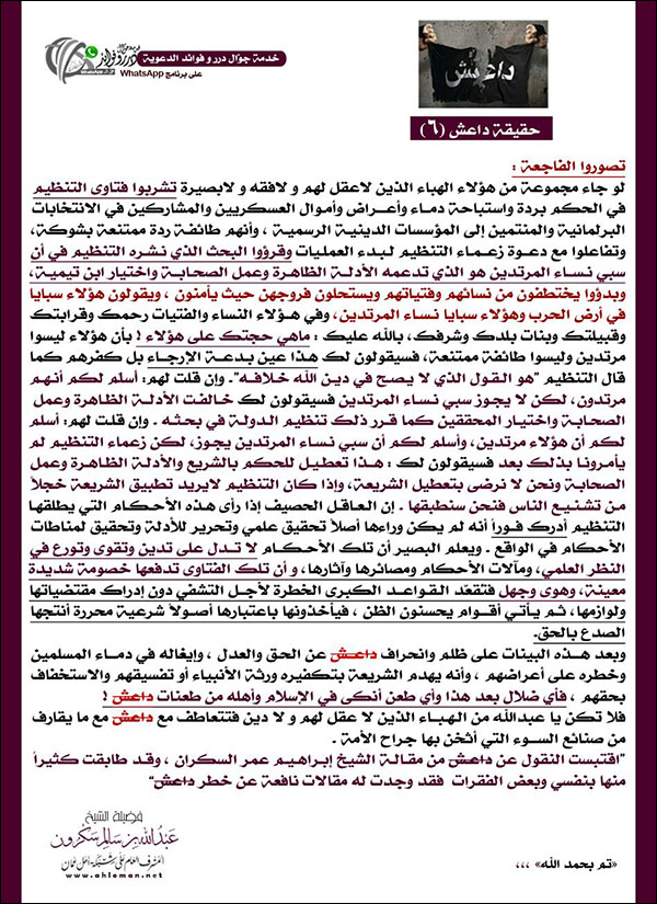 حقيقة داعش (6)