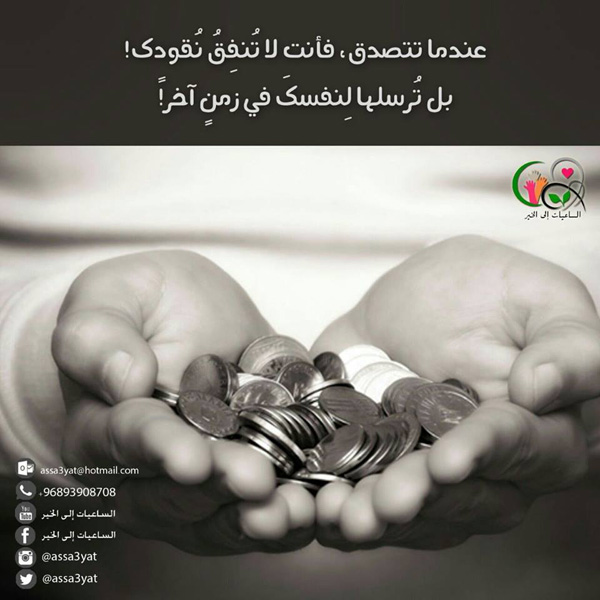 عندما تتصدق ..