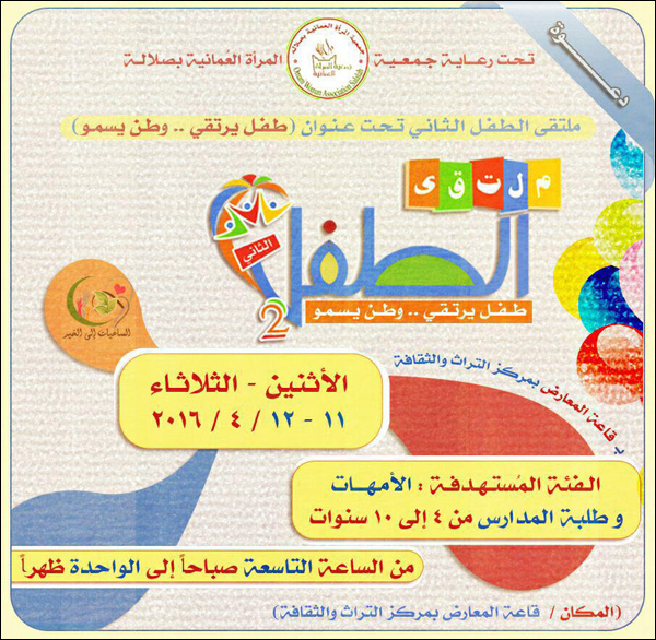 ملتقى الطفل الثاني