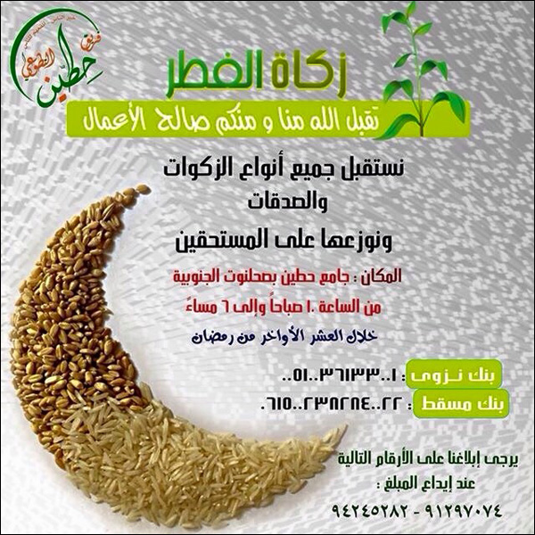 زكاة الفطر