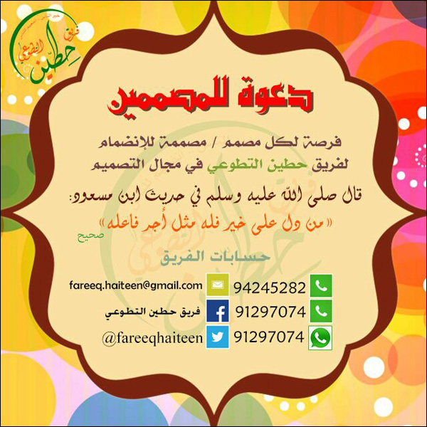 دعوة للمصممين