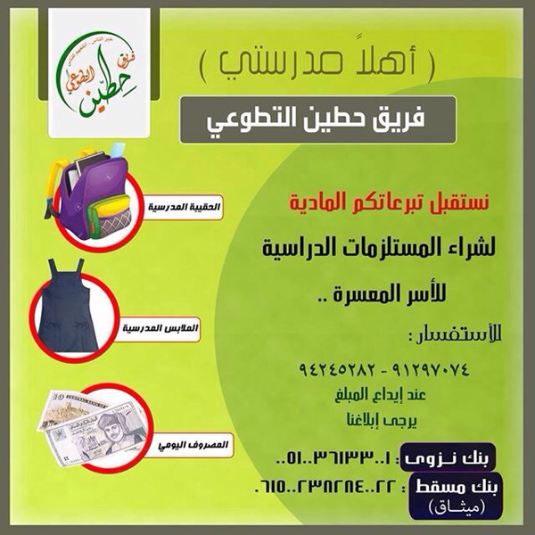 أهلا مدرستي
