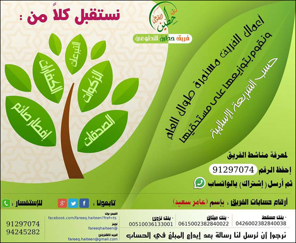 نستقبل تبرعاتكم طوال العام