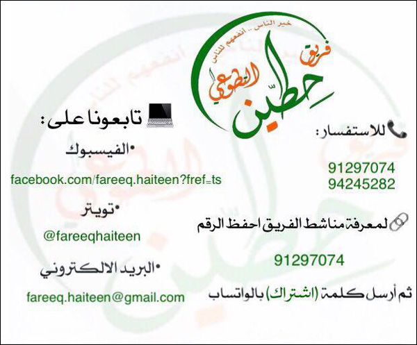 مناشط فريق حطين
