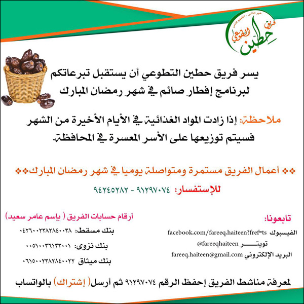 برنامج إفطار صائم في شهر رمضان