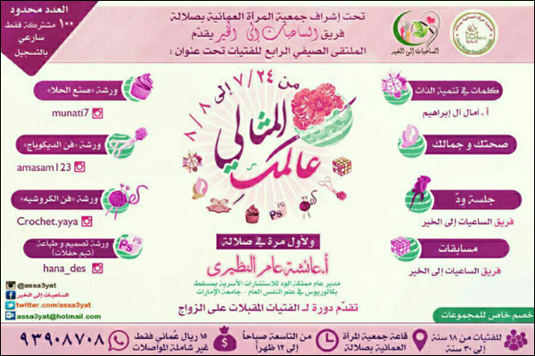 الملتقى الصيفي الرابع للفتيات