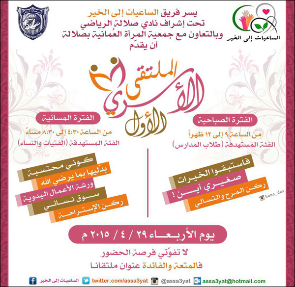 الملتقى الأسري الأول