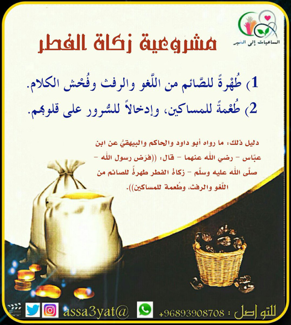 مشروعية زكاة الفطر