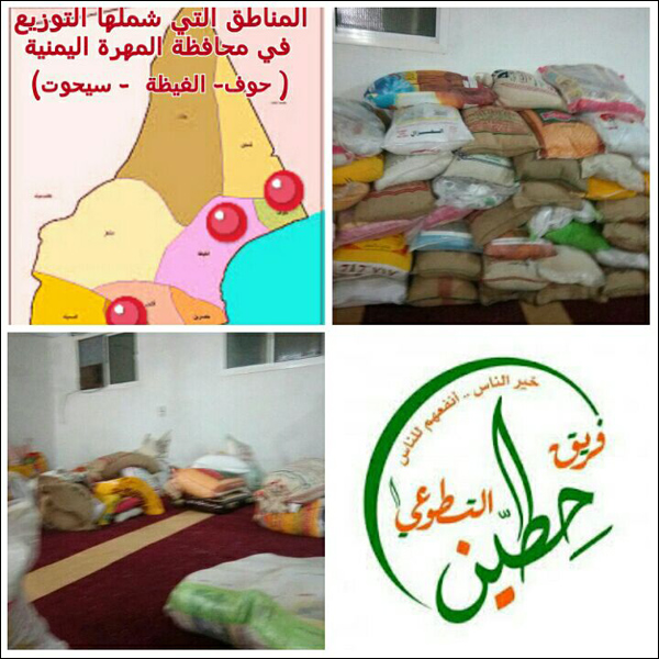 قام فريق حطين التطوعي مؤخراً بتوزيع ما يقارب 12 طناً من الأرز مقدمة من أبناء محافظة ظفار إلى بعض الأسر المتضررة بمحافظة المهرة (حوف - الغيظة - سيحوت) بجمهورية اليمن الشقيقة. #جزى الله خيرا جميع من ساهم وشارك في مد العون لأشقائنا في الجوار اليمني..